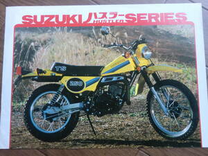 1982? ラインナップ カタログ スズキ　ハスラー TS250 TS125 TS80 TS50