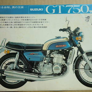 GT750 カタログ  （ ジャンク ）スズキ の画像1