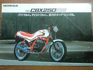  ホンダ CBX250RS 　カタログ 　CBX250 RS 