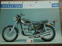 GT550 カタログ スズキ(販売店用)　_画像1