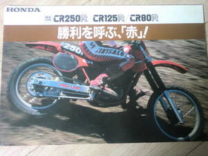 1982 年 ホンダ　CR250R CR125R CR80R カタログ 　82 CR250 R CR125 R　vmx ビンテージ　モトクロス