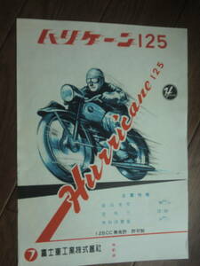  Hurricane 125 рекламная листовка ( Fuji Heavy Industries ) каталог поиск Showa старый машина кролик 