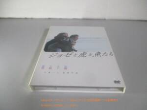 DVD ジョゼと虎と魚たち 特別版 (初回限定生産2枚組)　妻夫木聡 池脇千鶴