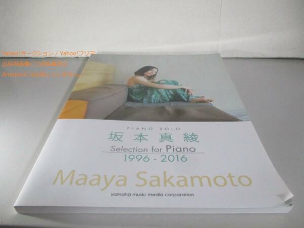 ピアノソロ 坂本真綾 Selection for Piano 1996 - 2016