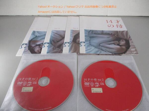 DVD 14才の母~愛するために生まれてきた 全4巻セット レンタル落ち