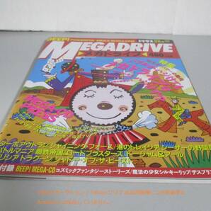 BEEP!メガドライブ1992年3月号 特集 バブルはハジけてもメガドライブはハジけず!? 別冊付録 BEEP! MEGA-CD　SEGA GENESIS