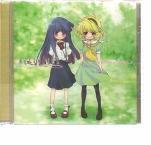 24224・ひぐらしのなく頃に キャラクターCD Vol.3 古手梨花×北条沙都子