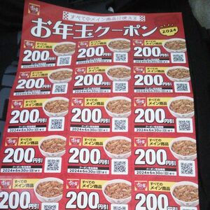 すき家クーポン 3000円 