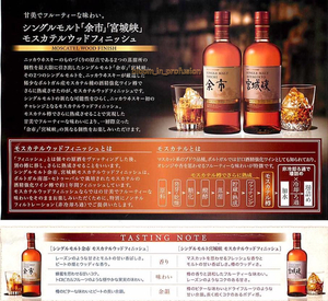 ニッカ ウイスキー 余市 宮城峡 シングルモルト モスカテルウッドフィニッシュ 46度 700ｍl NIKKA WHISKY 新品 未開封 3500本 限定 2017 