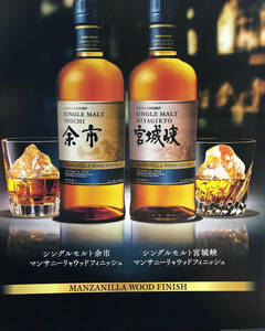 Виски Nikka Yoichi Miyagikyo Односолодовый виски Manzanilla Wood Finish 48 градусов 700 мл NIKKA WHISKY New Unopen Limited