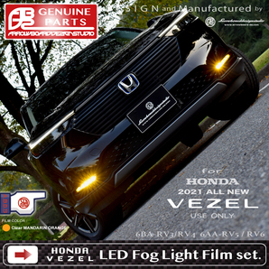 2021 VEZEL ☆ LEDフォグライトフィルム L/R (2セット) /HONDA 新型ヴェゼル LEDフォグ専用/現行/RV3 4 5 6/e:HEV/PLaY/ABDS-VEZEL-RV-FFの画像10