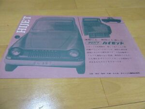 ダイハツ▼△６1年３月ハイゼットハイゼット空冷２サイクル（型式Ｌ３５）古車カタログ