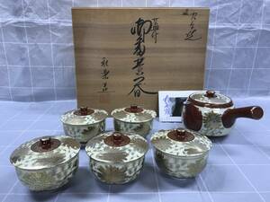 九谷焼 永楽造 急須 湯のみ 5客 蓋付 番茶器 茶器揃い 煎茶道具 金彩 陶器 陶磁器 在銘 裏印 陶芸 伝統工芸品 美術品 時代物 趣味 