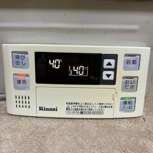 BC-120V 給湯器リモコン リンナイ Rinnai 中古品 クリーニング済み 作動確認済み