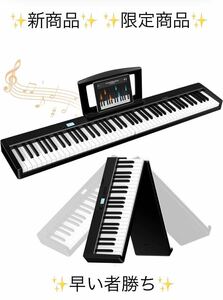 電子ピアノ 88鍵盤 折り畳み タッチレスポンスデュアルスピーカー コンパクト譜面台 サスティンペダル ピアノカバー 軽量