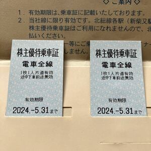 京成電鉄 乗車証２枚