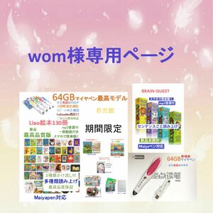 wom様専用最高品質版Liao絵本130冊＆最高モデル64GBマイヤペン等