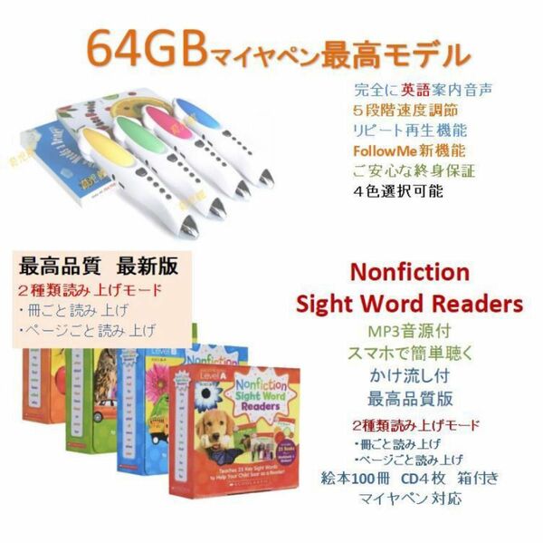 Nonfiction Sight Word Readers＆64GBマイヤペン