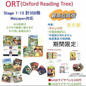 最高品質 ORT stage1-13 絵本358冊　全冊音源　マイヤペン対応