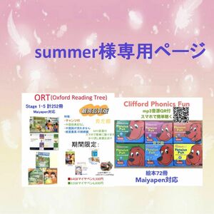 summer様専用最高品質版ORT stage1-5等