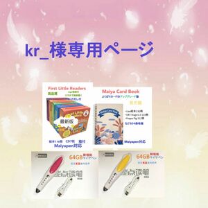 kr_様専用First Little Readers &最高モデル64GBマイヤペン等