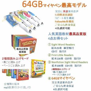 First Little Readers＆新機能64GB マイヤペンセット等