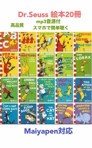 Dr.Seuss ドクタースース絵本20冊　全冊音源付き　マイヤペン対応箱なし