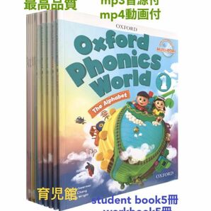 Oxford Phonics World絵本10冊　動画付　マイヤペン対応