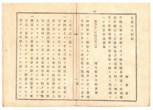 N19040524公文書 埼玉県明治12年 県会議員選挙に付 被選挙並に選挙人名簿編成方相達候に就いては 地所所有権取調期限の儀 左記3項目の通り