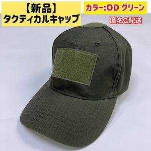 【新品】タクティカルキャップ ベルクロ付 ミリタリーキャップ カラー:OD グリーン レンジャーグリーン