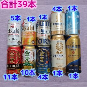 39本 ビール セット 350ml 500ml／金麦 ラガー マルエフ ドライクリスタル プレモル 生ビール サントリー アサヒ