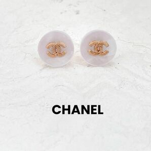 【CHANEL】ヴィンテージ　ボタン　ピアス　ゴールド　ホワイト　シェル