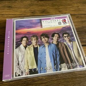 通常盤 関ジャニ∞ CD/キミトミタイセカイ 21/2/10発売 オリコン加盟店