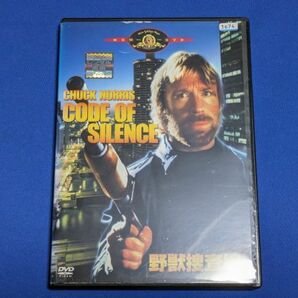 0402-04【レンタル落ちDVD】野獣捜査線/チャック・ノリス ヘンリー・シルヴァ/トールケースに交換済み/送料：クリックポスト 185円の画像1