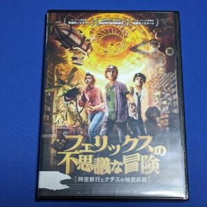 特価）0414-13【レンタル落ちDVD】フェリックスの不思議な冒険 時空旅行とナチスの秘密兵器/ケースなし/送料：クリックポスト 185円の画像1