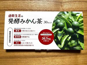 通販生活　カタログハウス　発酵みかん茶　22本　