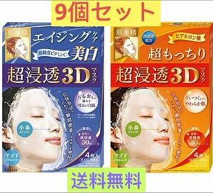 【9個セット】 肌美精 超浸透3Dマスク(エイジングケア美白・超もっちり)