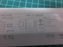 【動作品】東芝 FMB-2-326225 インバータ蛍光灯安定器 40型2灯用_画像7