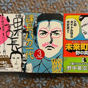 課長バカ一代③ 他2冊