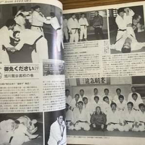 近代柔道 1982年3月号 柏崎克彦 森脇保彦 世界王者へのスタートは共に一本負けだった  /Z304の画像6