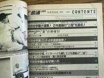 近代柔道 1987年9月号　第36回全国高等学校柔道大会　世田谷学園が連覇　/Z304_画像7