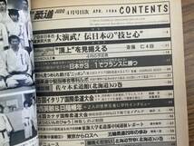 近代柔道 1984年4月号　第5回イタリア国際柔道大会　/Z304_画像7