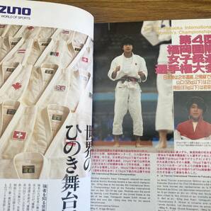 近代柔道 1987年2月号 第4回福岡国際女子柔道選手権大会 /Z304の画像3