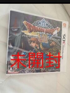 ドラゴンクエストVIII 未開封　新品　ドラクエ8 3ds 定価6500円　ドラゴンクエスト8 送料無料　送料込み　匿名配送　クーポン利用推奨