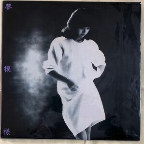 石川ひとみ　夢模様　アナログ　LP レコード盤　　アルバム　NAVレコード（キャニオンレコード）1981年