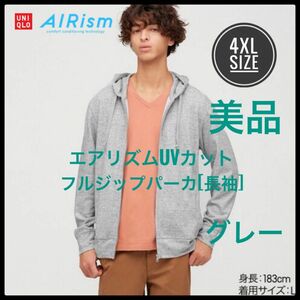 UNIQLO ユニクロ　エアリズムUVカットフルジップパーカ　グレー　美品