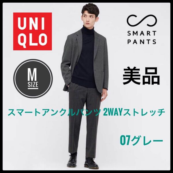 UNIQLO ユニクロ スマートアンクルパンツ 2WAYストレッチ スラックス