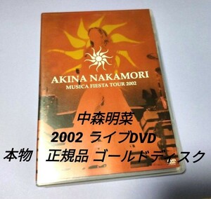 中森明菜 ライブ DVD 中古 本物 正規品 ブックレット付属 AKINA NAKAMORI MUSICA FIESTA TOUR 2002 フィエスタ ライヴ ゴールドディスク