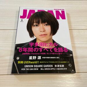 ROCKIN'ON JAPAN Vol.487 2017年9月号　宇多田ヒカル　米津玄師　Mrs. GREEN APPLE大森元貴