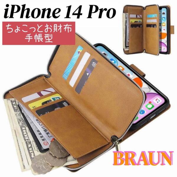 iPhone 14 Pro スマホケース 茶 手帳型 お財布 カード収納